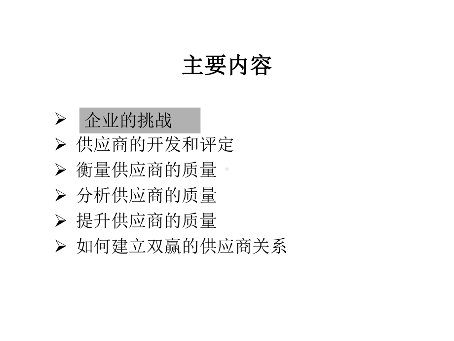 上汽GM供应商质量管理培训课件.ppt_第3页