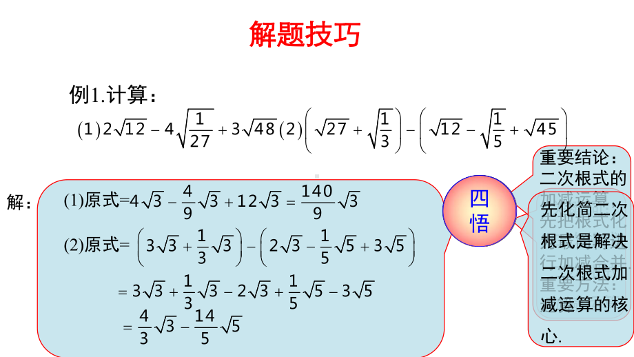 第二课二次根式例题课件.pptx_第2页