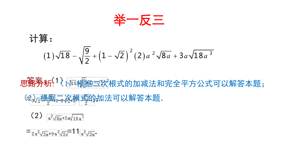 第二课二次根式例题课件.pptx_第3页