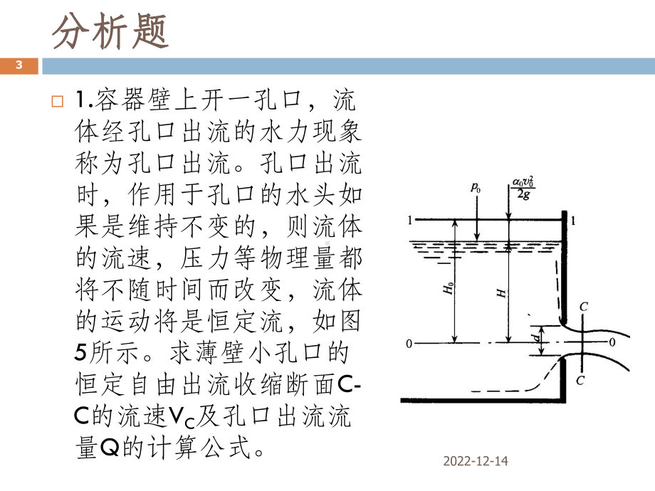 流体力学复习课讲义课件.ppt_第3页