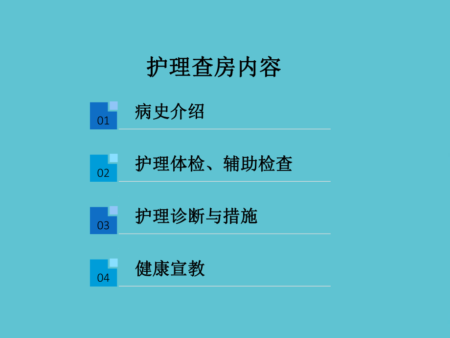 二尖瓣置换护理查房资料课件.pptx_第2页