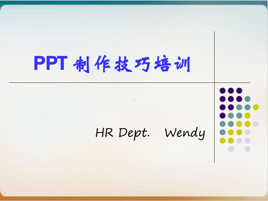 制作技巧培训教材模板课件.ppt_第1页