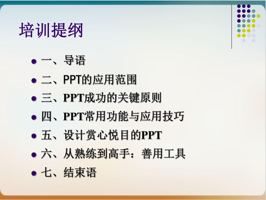 制作技巧培训教材模板课件.ppt_第2页