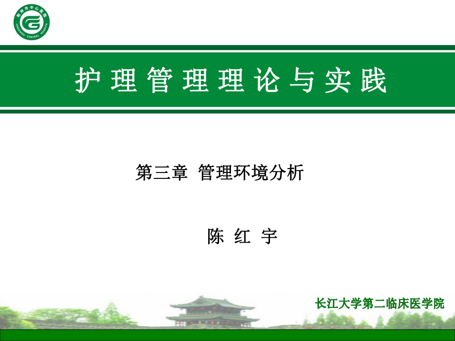 第四章：计划与决策课件.ppt_第1页