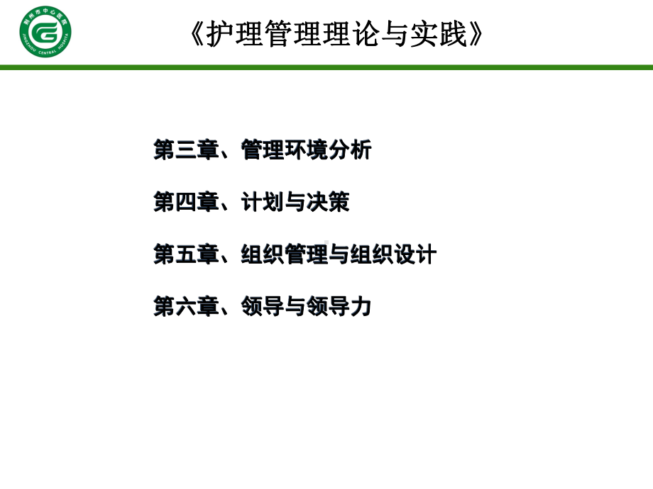 第四章：计划与决策课件.ppt_第2页