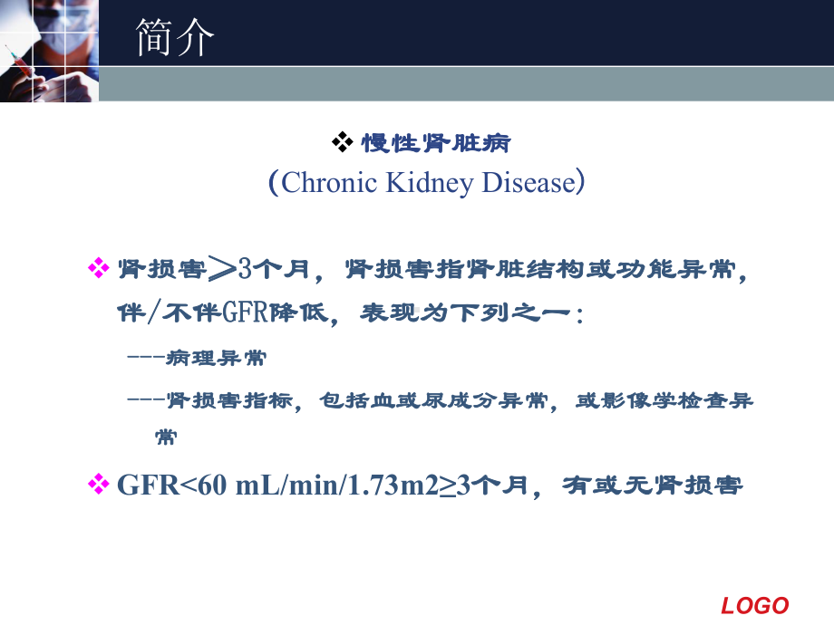 慢性肾功能不全-病例分析课件.ppt_第3页