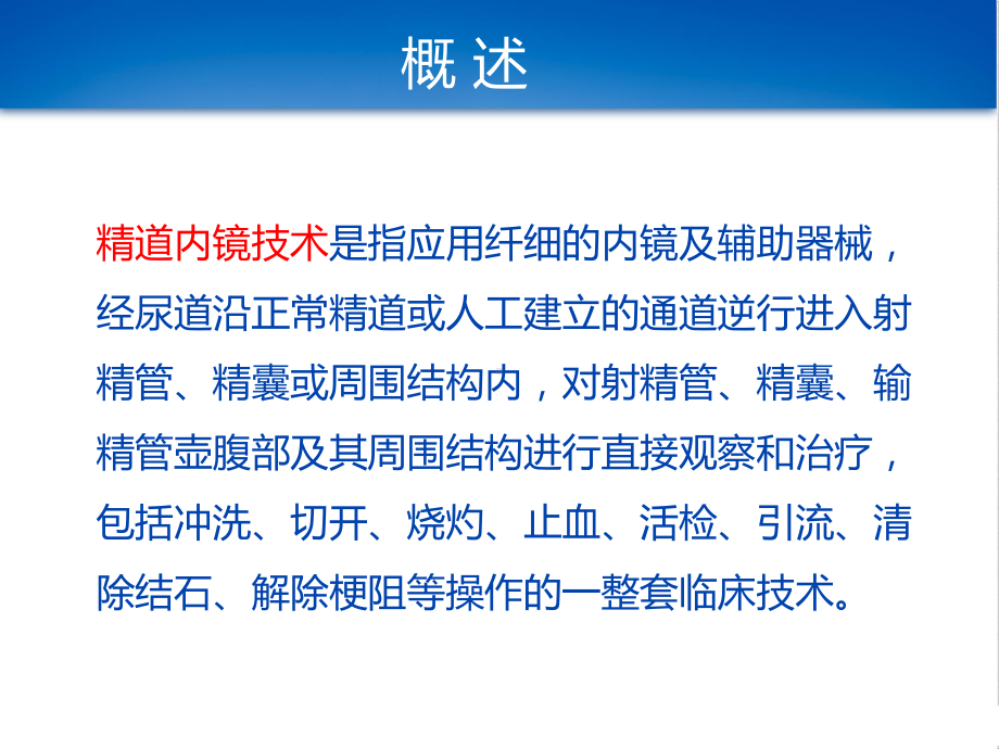 精道内镜技术里的历史现状和展望实用版课件.pptx_第2页