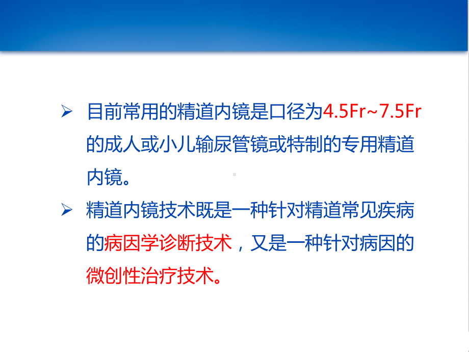 精道内镜技术里的历史现状和展望实用版课件.pptx_第3页