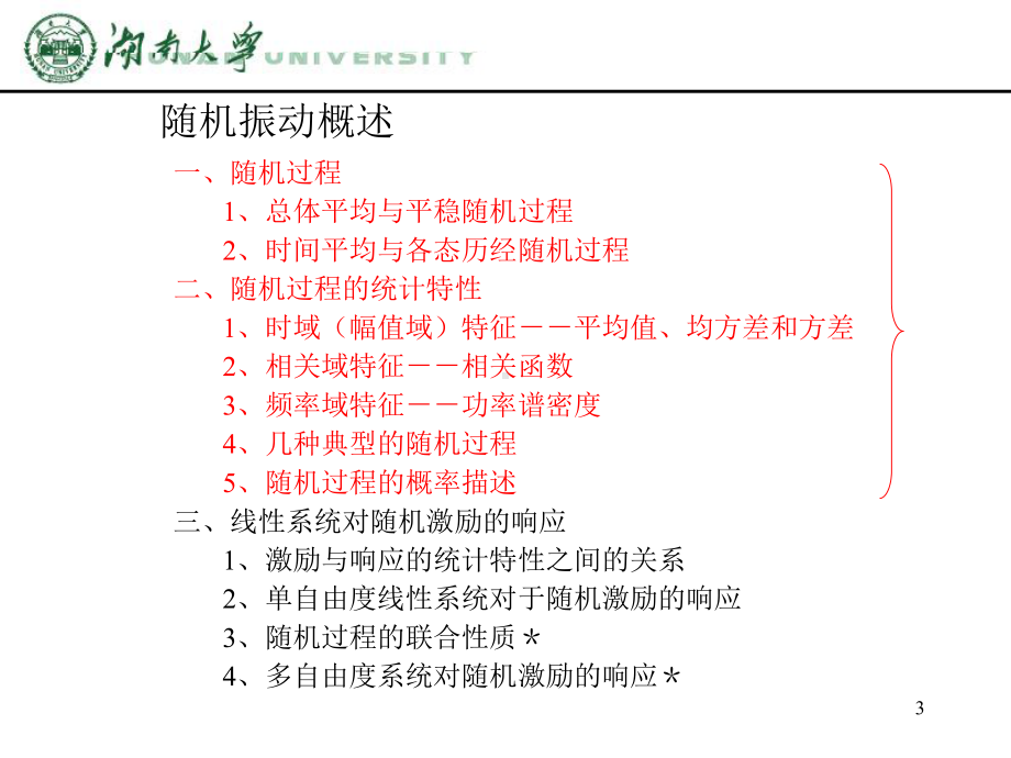 汽车振动学-随机振动概述课件.ppt_第3页