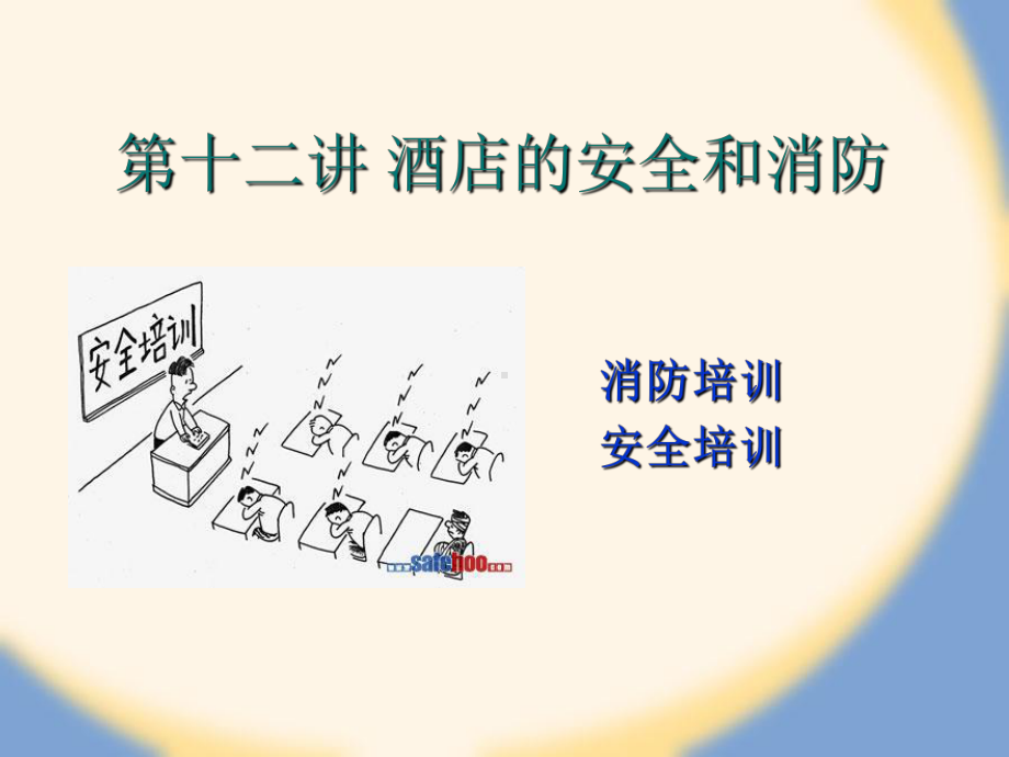 某国际大酒店新员工入职培训教材课件.ppt_第3页