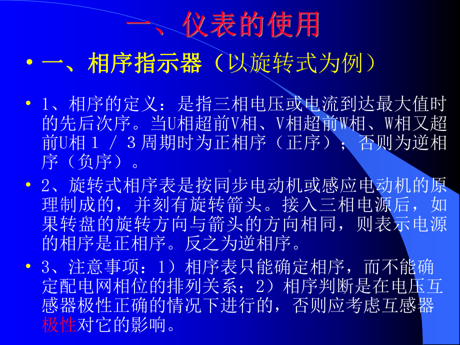 第一讲计量装置错误接线分析课件.ppt_第2页