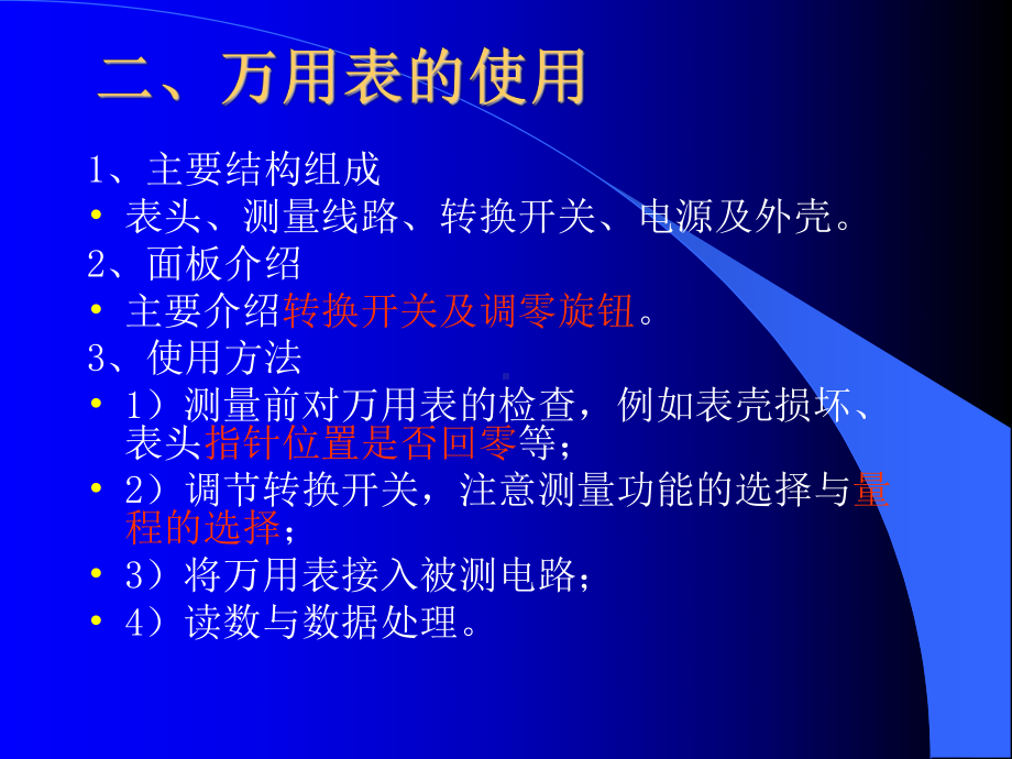 第一讲计量装置错误接线分析课件.ppt_第3页