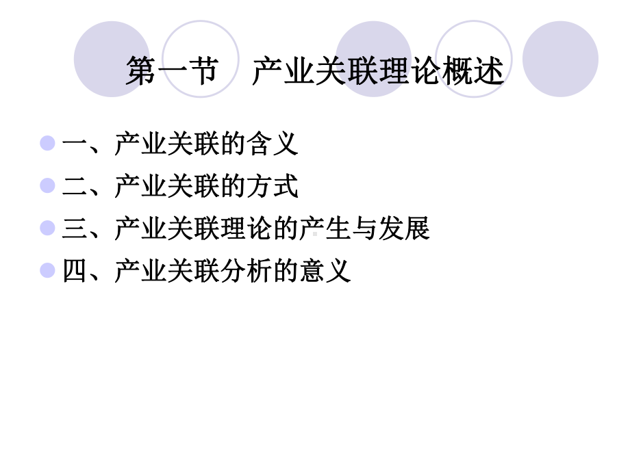 第五章产业关联课件.ppt_第2页