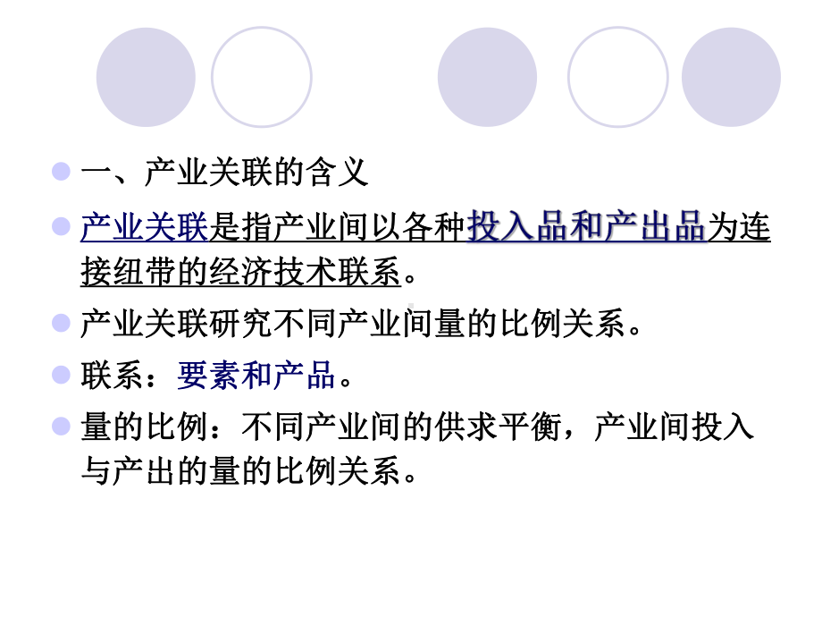 第五章产业关联课件.ppt_第3页