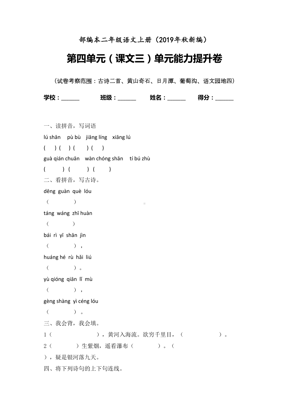 二年级上册语文试题-课文三练习卷 含答案 人教部编版(2).doc_第1页