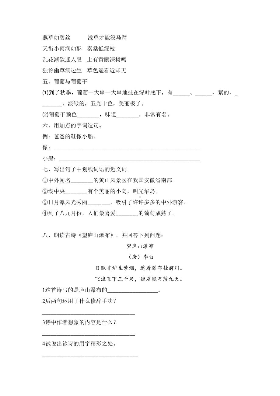 二年级上册语文试题-课文三练习卷 含答案 人教部编版(2).doc_第2页