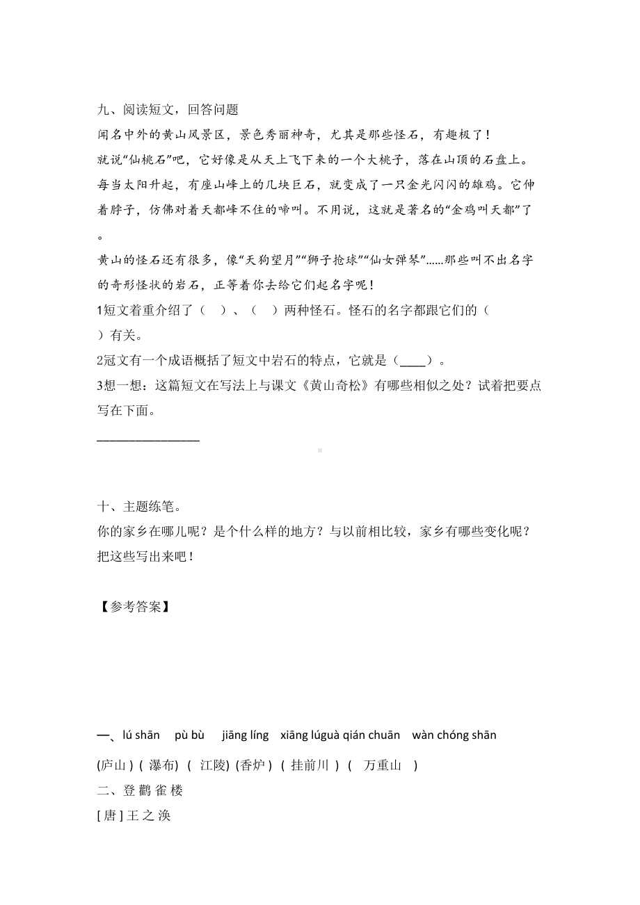 二年级上册语文试题-课文三练习卷 含答案 人教部编版(2).doc_第3页