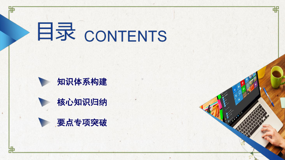 章末知识梳理10概率-人教A版高中数学必修第二册下载课件.pptx_第3页