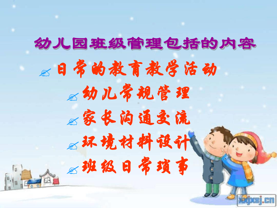 完整版班级管理幼儿园教师培训会课件.ppt_第3页