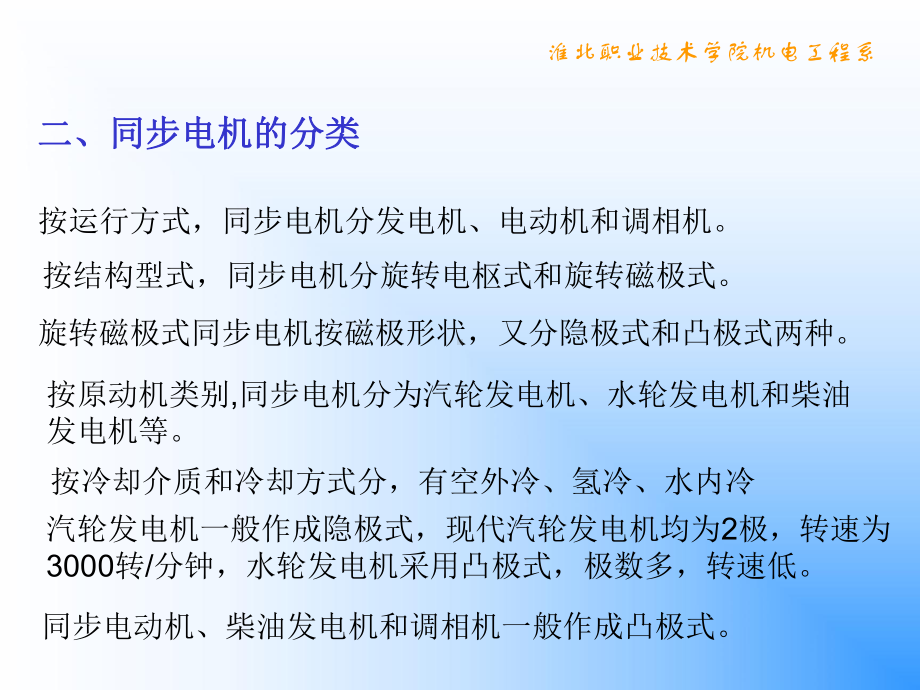 第六章-同步电机及微控电机课件.ppt_第2页