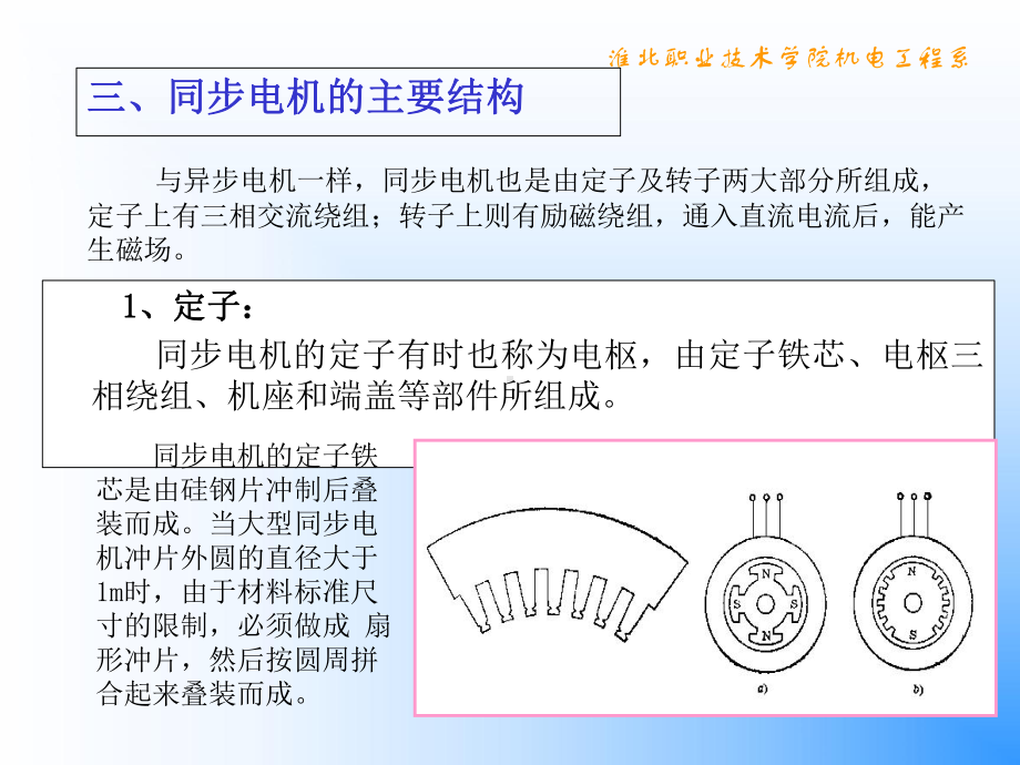 第六章-同步电机及微控电机课件.ppt_第3页