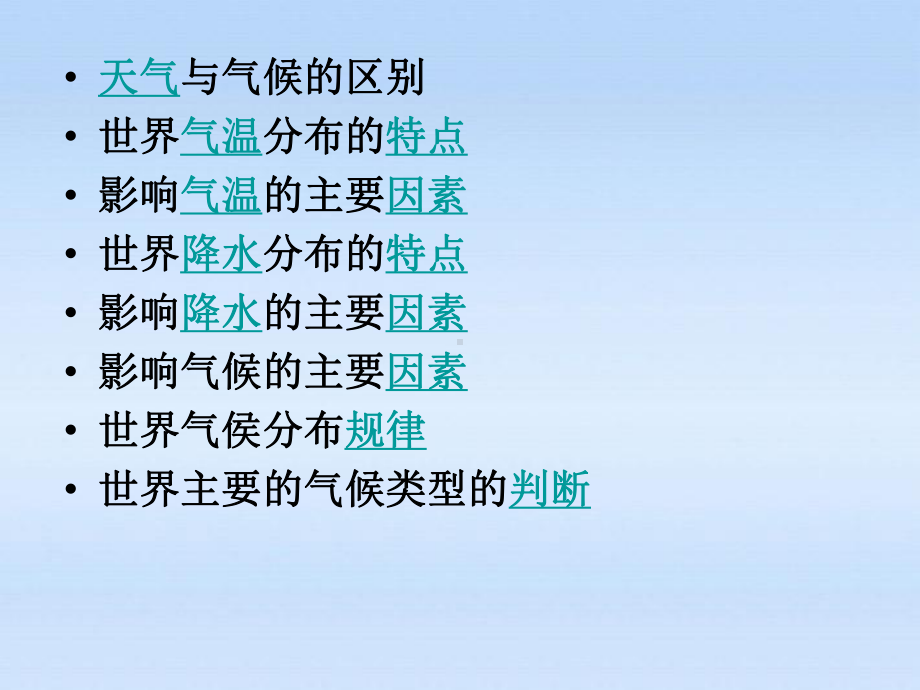 山麓地带白昼气温可高达50°C课件.ppt_第1页