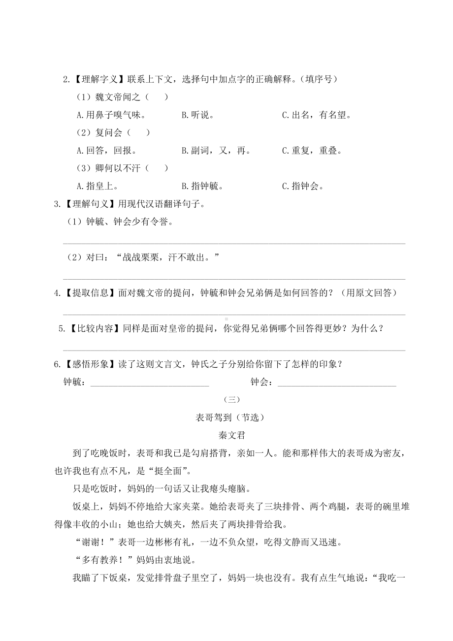 部编版语文五年级下册第八单元主题阅读.doc_第3页