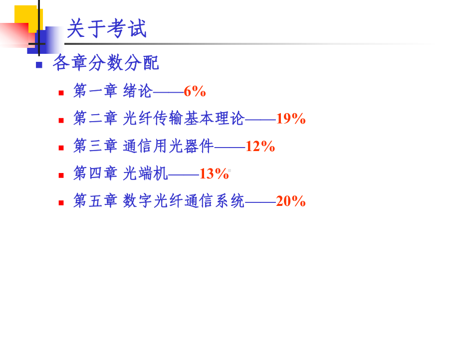 现代光纤通信复习资料-光纤复习重点课件.ppt_第2页