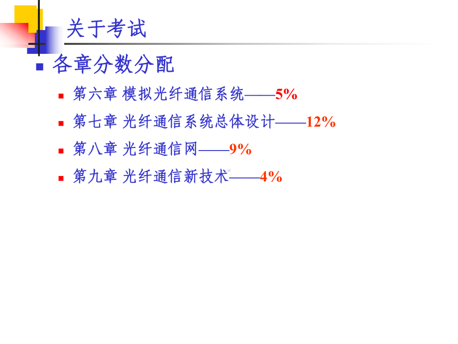 现代光纤通信复习资料-光纤复习重点课件.ppt_第3页