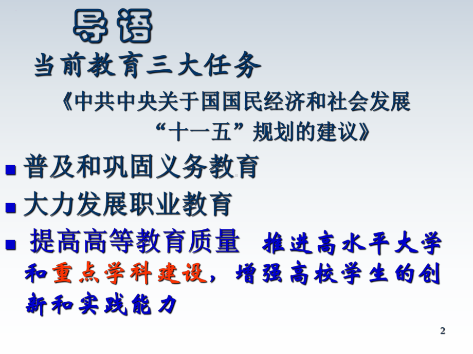 学科建设讲座课件.ppt_第2页