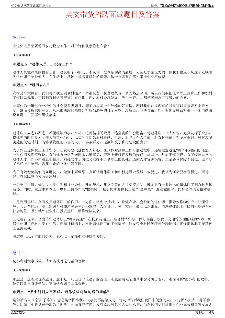 英文带货招聘面试题目及答案.pdf_第1页