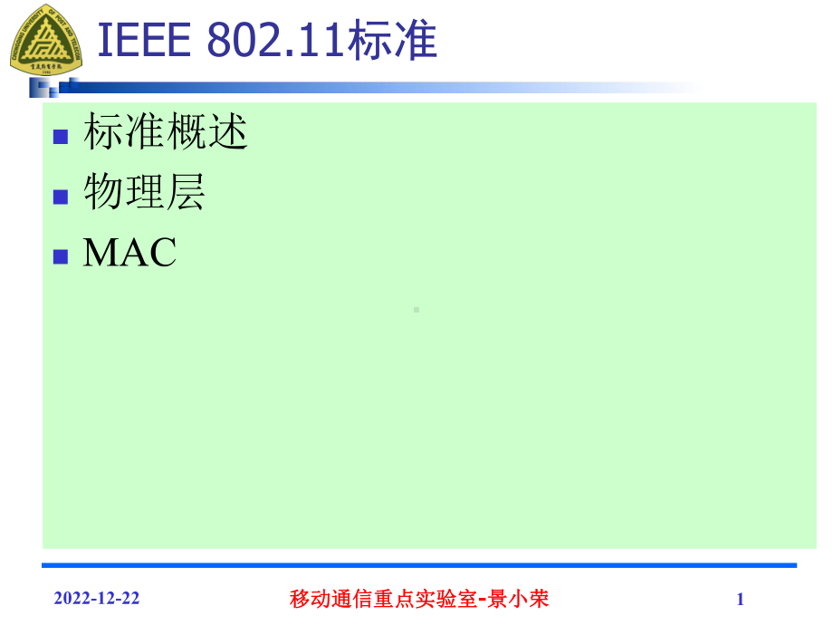 无线局域网-第五章课件.ppt_第1页