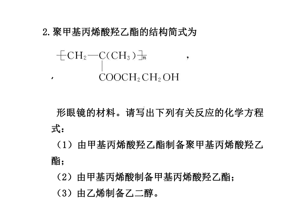 合成有机高分子化合物课件.ppt_第3页