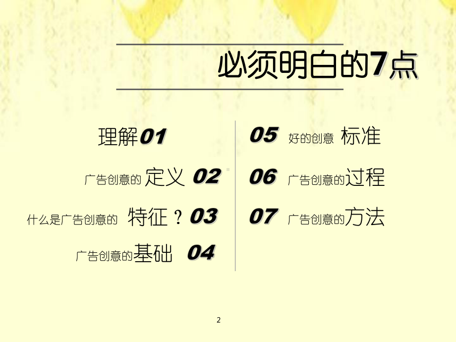 广告创意基本特征和方法课件.ppt_第2页