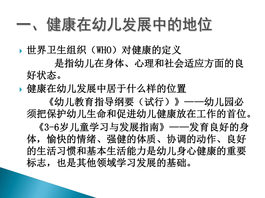 幼儿园户外体育活动的组织与实施培训教材课件.ppt_第2页