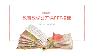 小清新精美教育说课模板精美模板课件.pptx