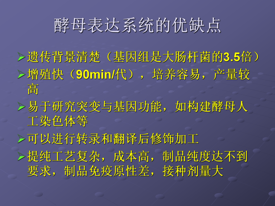 真核表达系统选编课件.ppt_第2页