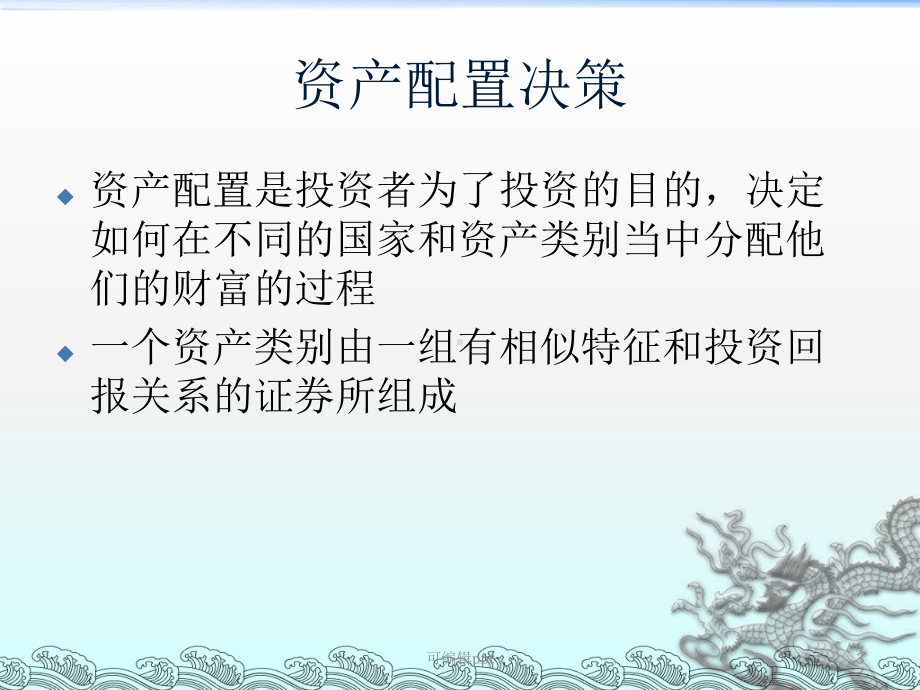 投资者投资组合策略课件.ppt_第3页