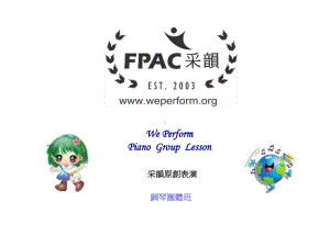 幼儿钢琴团体班规划课件.ppt