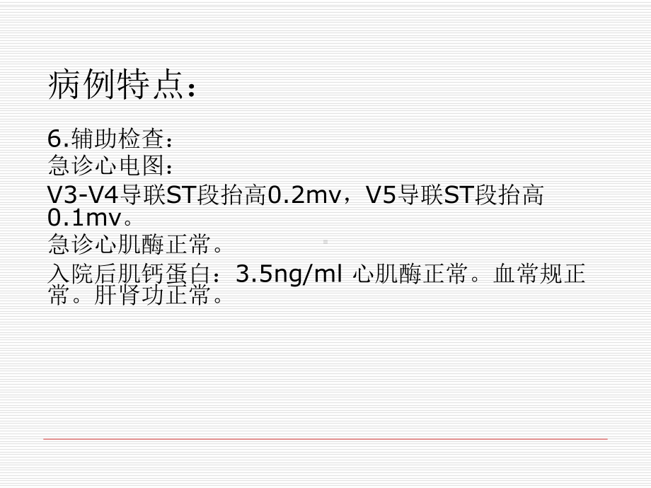 一位胸痛患者的诊断及治疗-心尖球形综合征只是分享课件.ppt_第2页