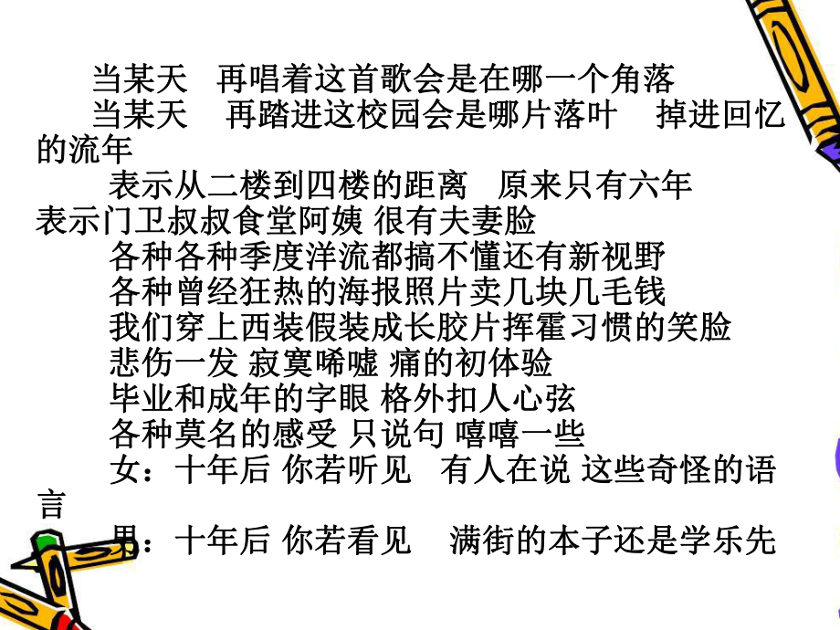 开始的开始我们都是孩子最后的最后渴望变成天使歌谣的歌课件.ppt_第2页