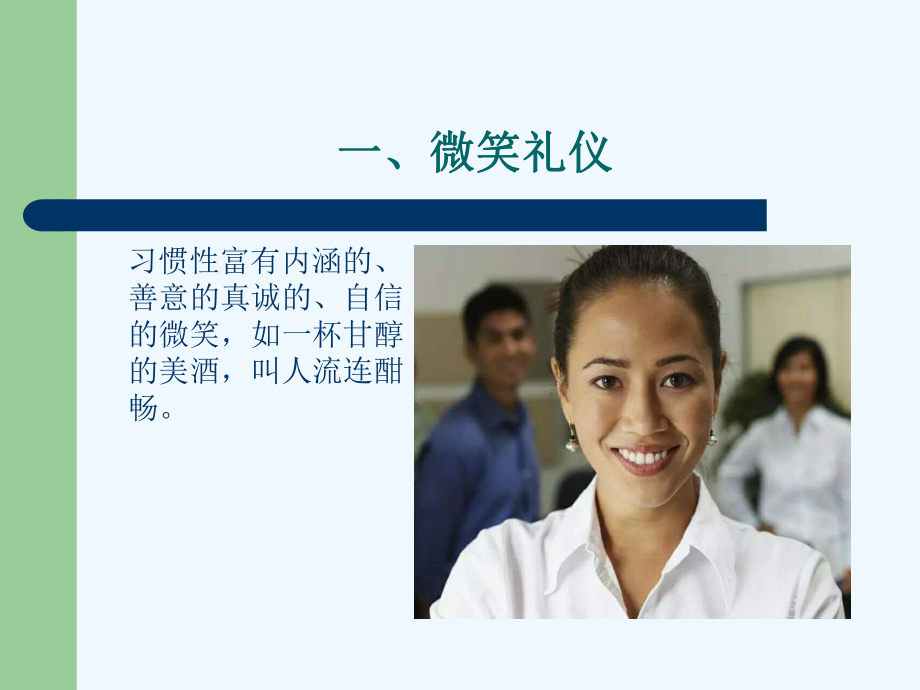 服务礼节的训练方法和服务礼节操培训课件.ppt_第3页