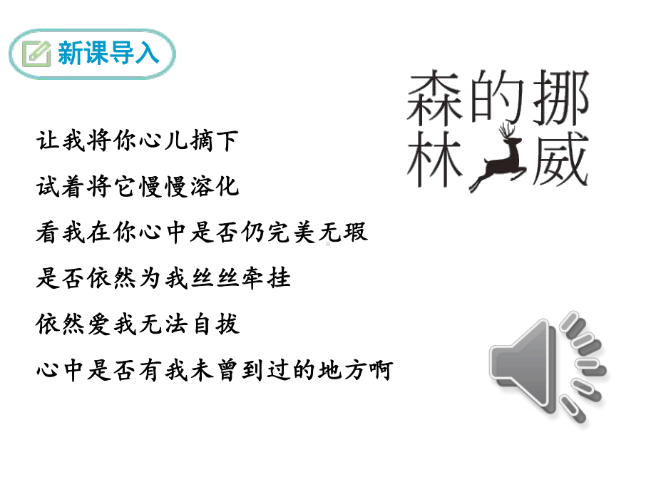 部编版九年级语文下册 精品教学课件11.地下森林断想.ppt_第3页