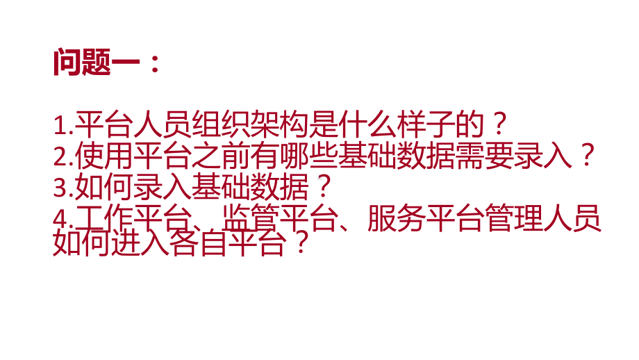 江苏省中小学校阳光食堂信息化监管服务平台课件.ppt_第2页