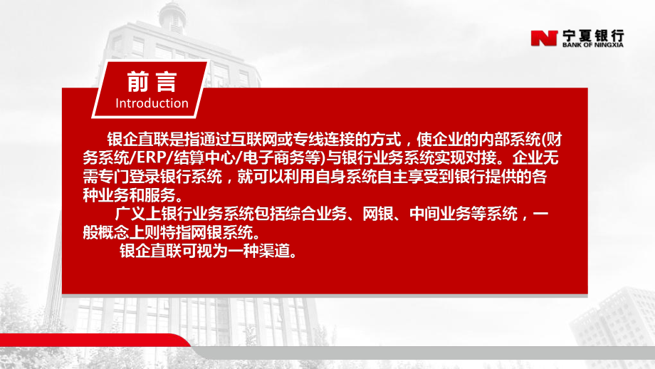 某银行银企直连业务培训课件.ppt_第2页