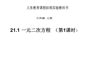 九年级数学第211第一课时课件.ppt