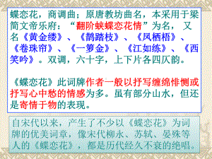 欧阳修蝶恋花1课件.ppt