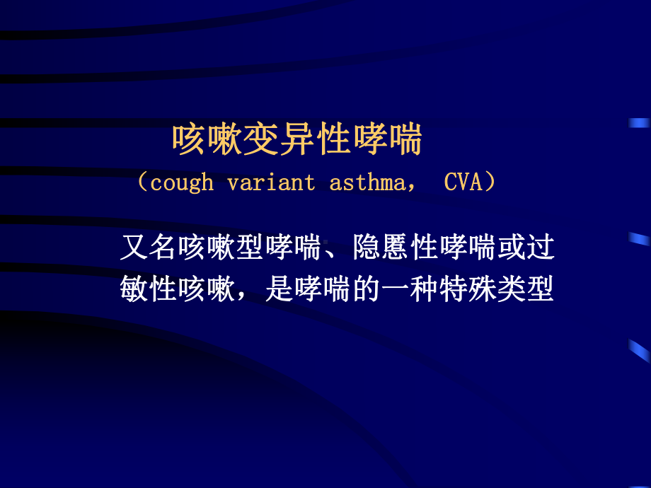 咳嗽变异性哮喘cva课件.ppt_第2页