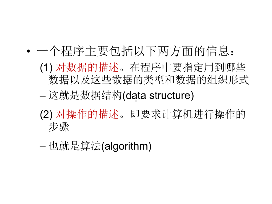 第二章-算法--程序的灵魂课件.ppt_第2页