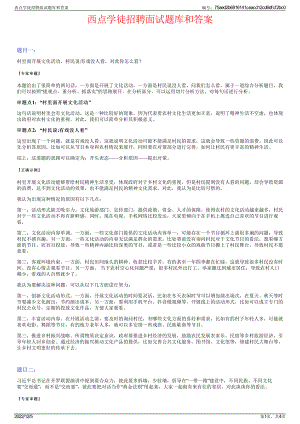 西点学徒招聘面试题库和答案.pdf